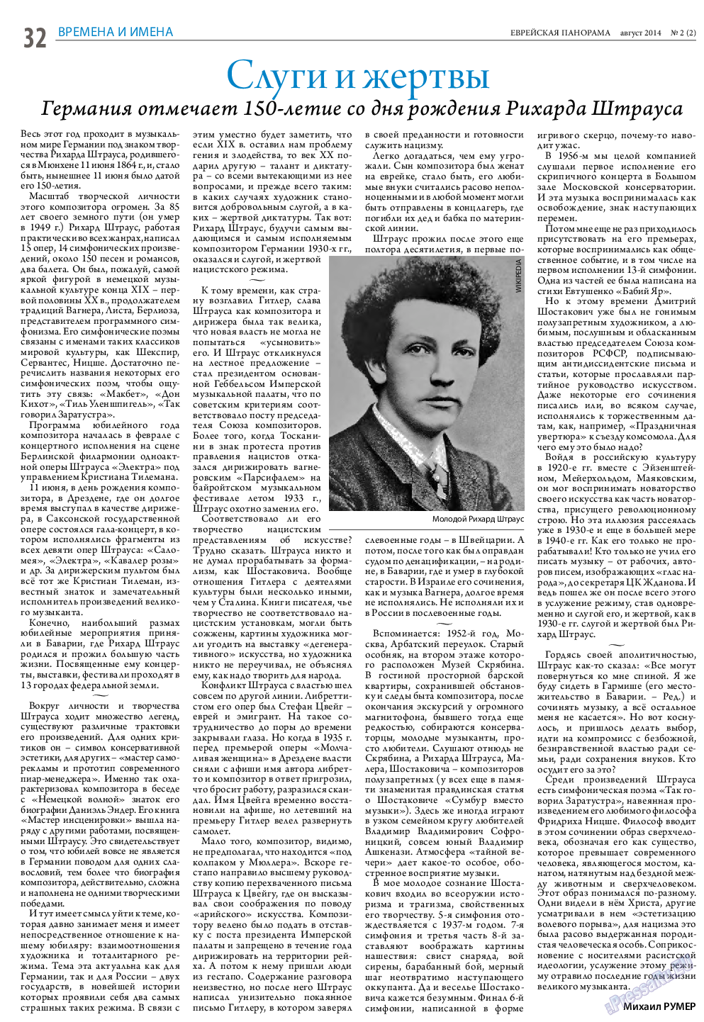 Еврейская панорама, газета. 2014 №2 стр.32