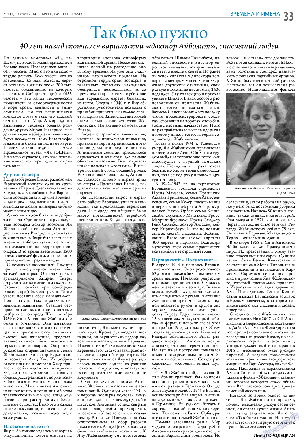 Еврейская панорама, газета. 2014 №2 стр.33
