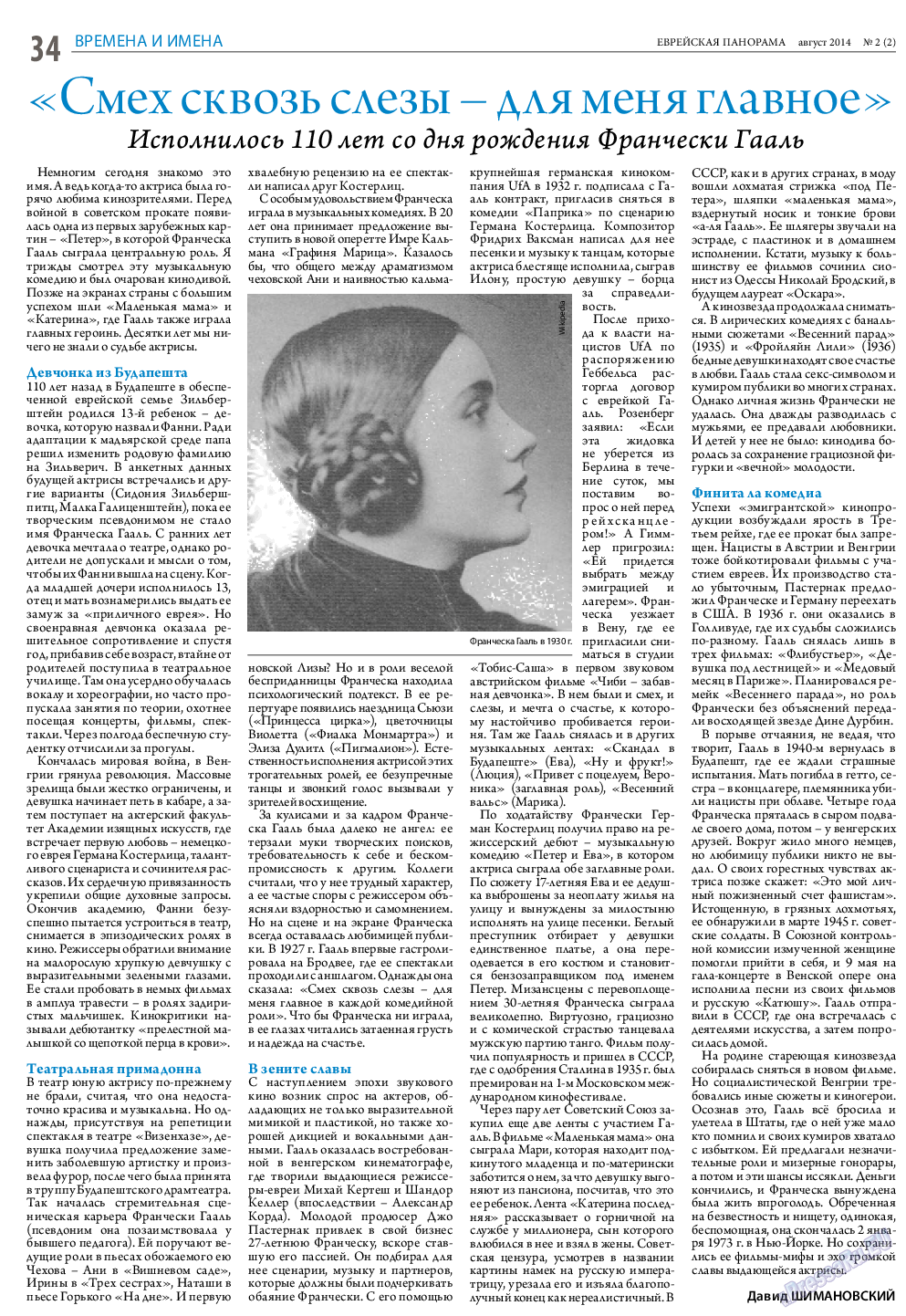 Еврейская панорама, газета. 2014 №2 стр.34