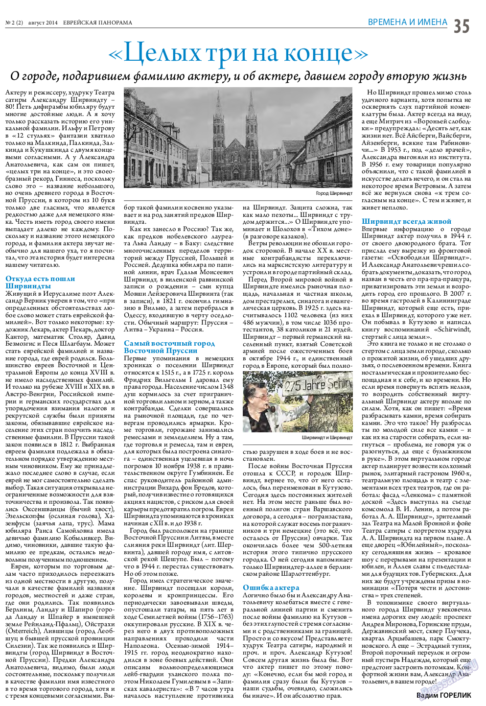 Еврейская панорама (газета). 2014 год, номер 2, стр. 35