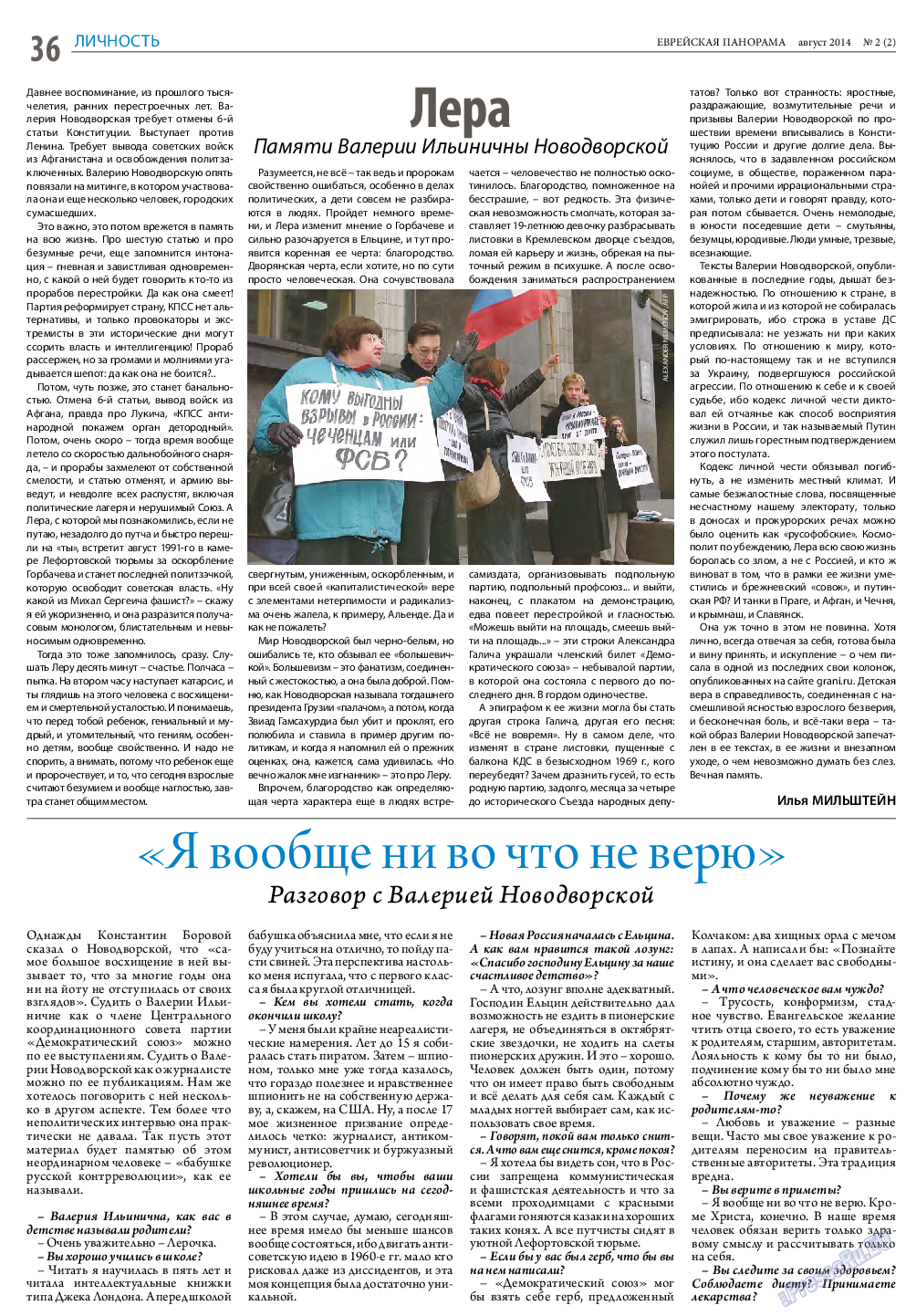 Еврейская панорама, газета. 2014 №2 стр.36