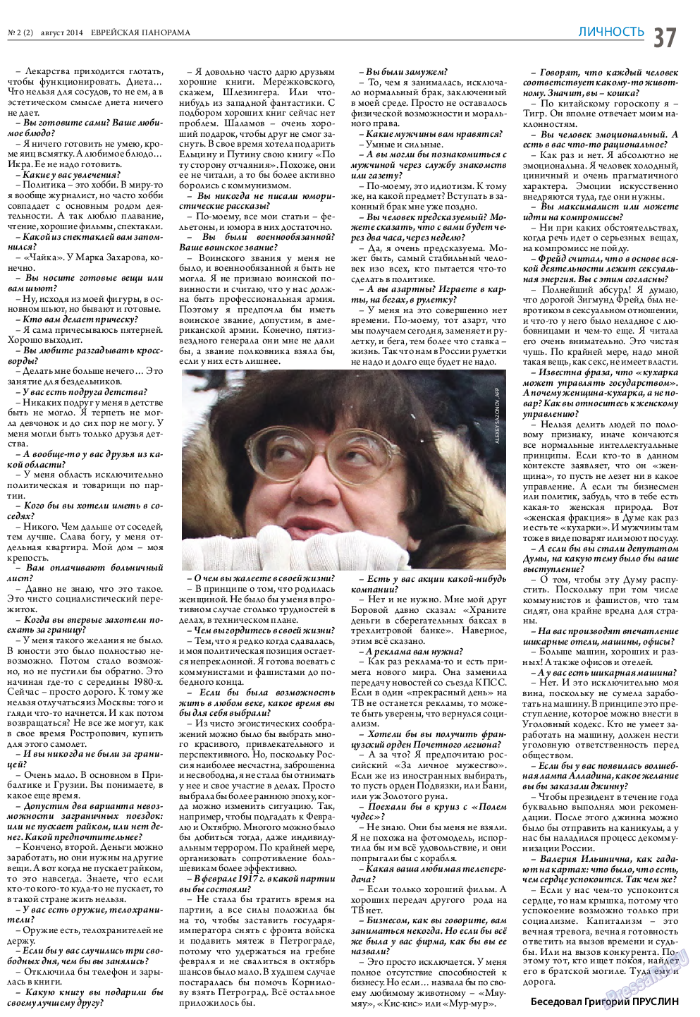 Еврейская панорама, газета. 2014 №2 стр.37