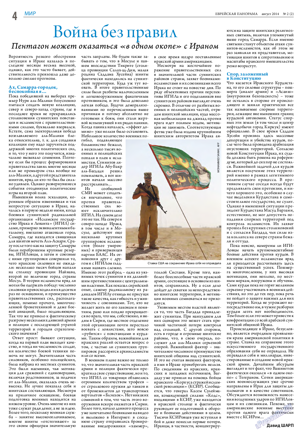 Еврейская панорама (газета). 2014 год, номер 2, стр. 4