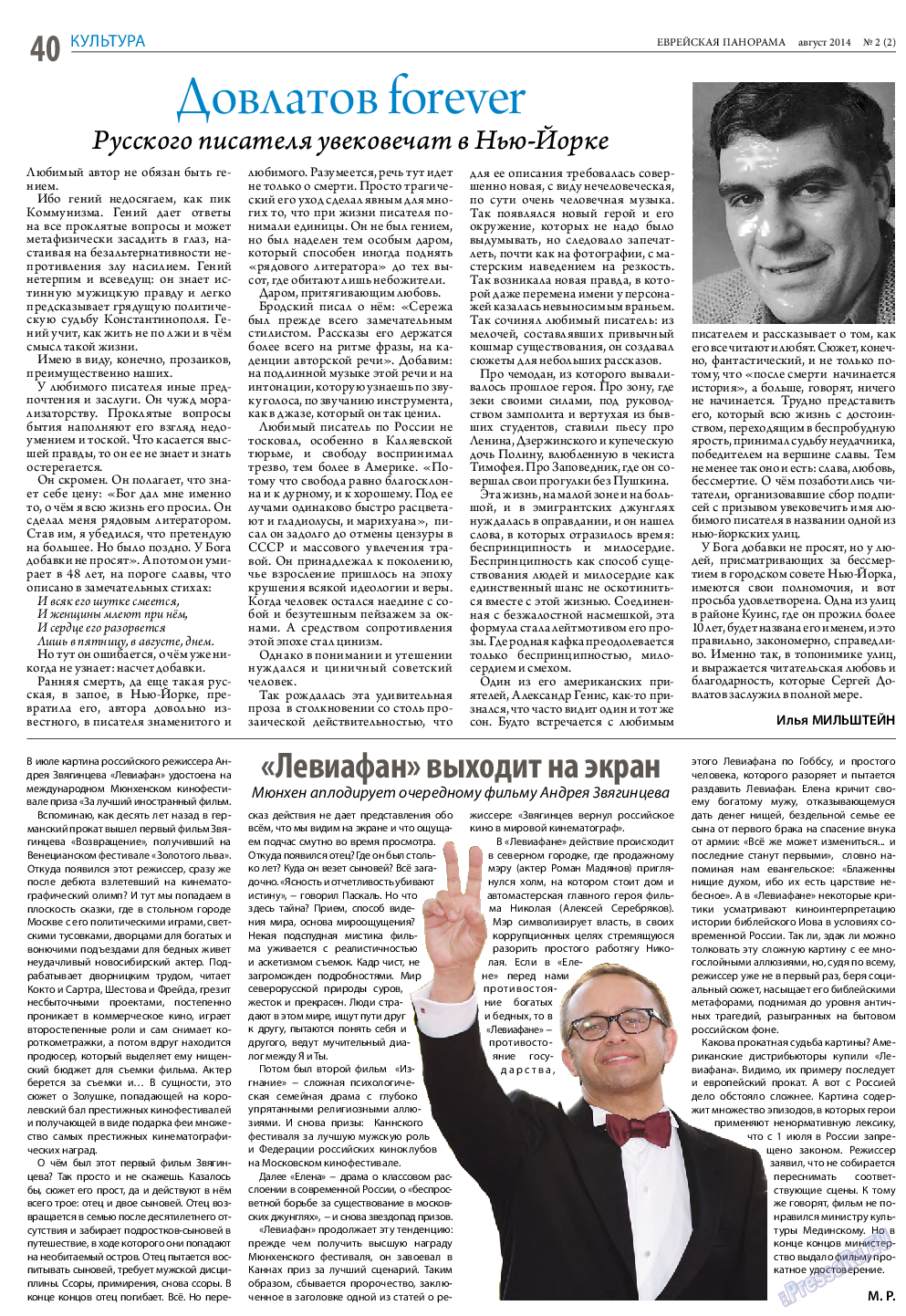 Еврейская панорама, газета. 2014 №2 стр.40