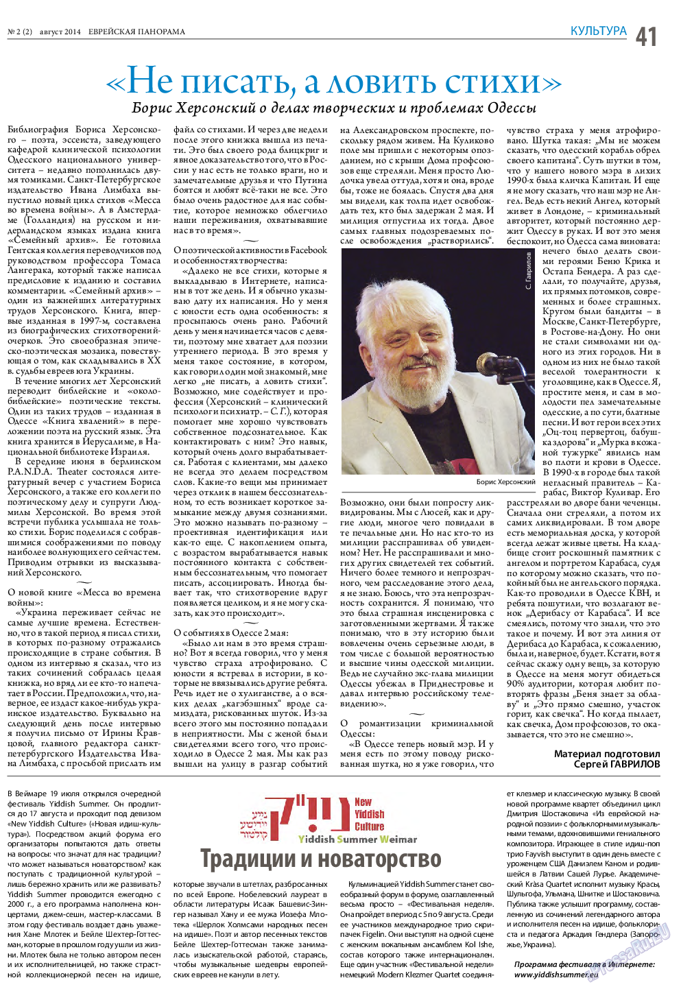Еврейская панорама, газета. 2014 №2 стр.41