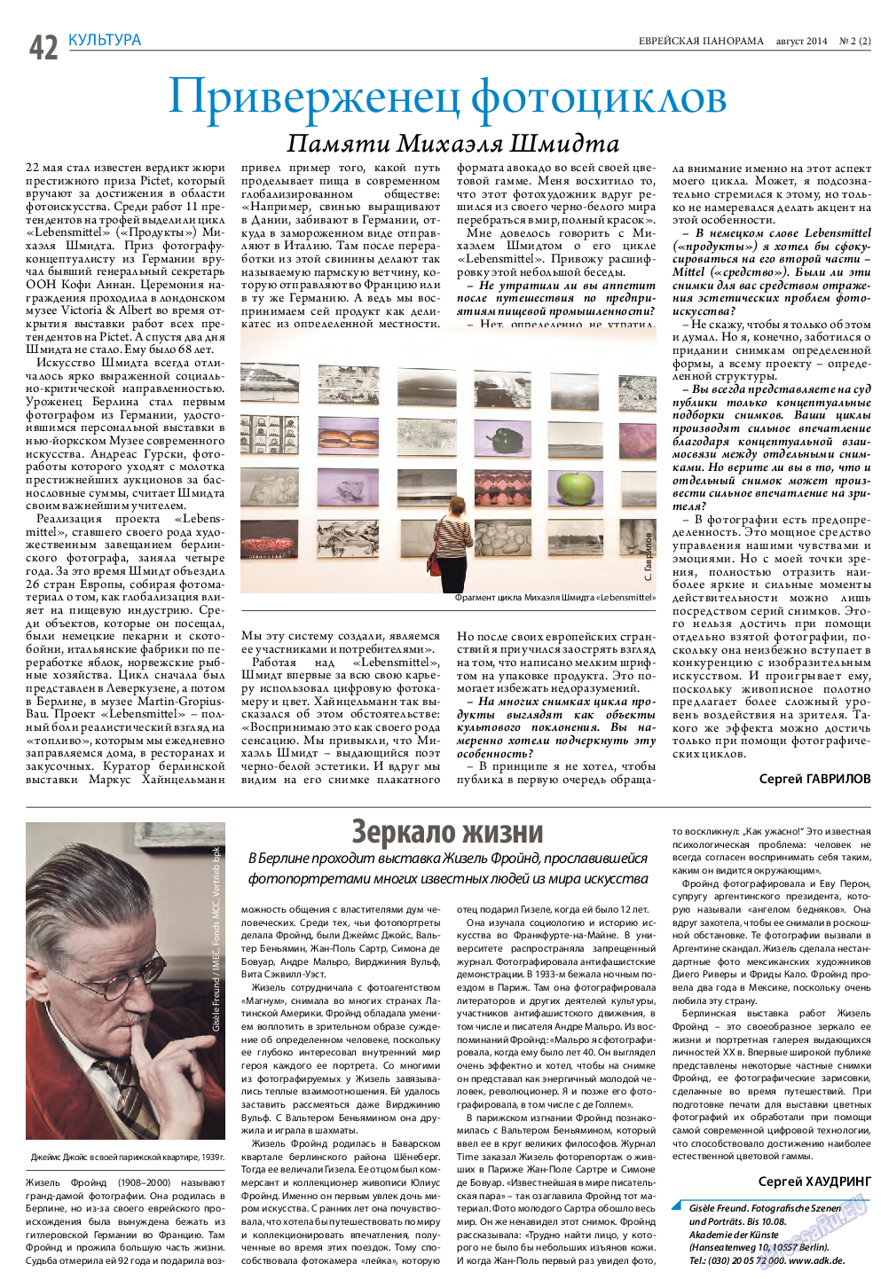 Еврейская панорама (газета). 2014 год, номер 2, стр. 42