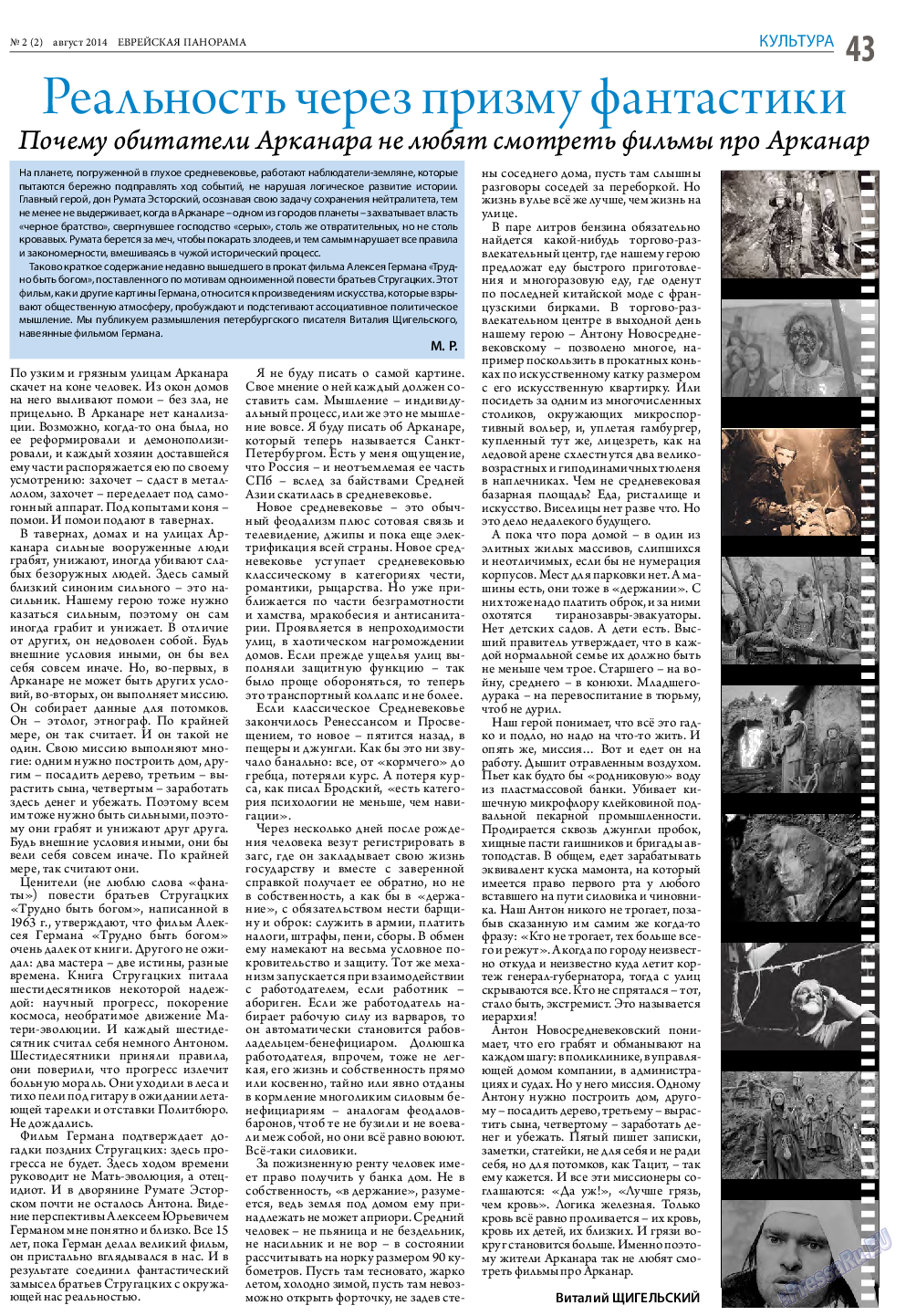Еврейская панорама, газета. 2014 №2 стр.43