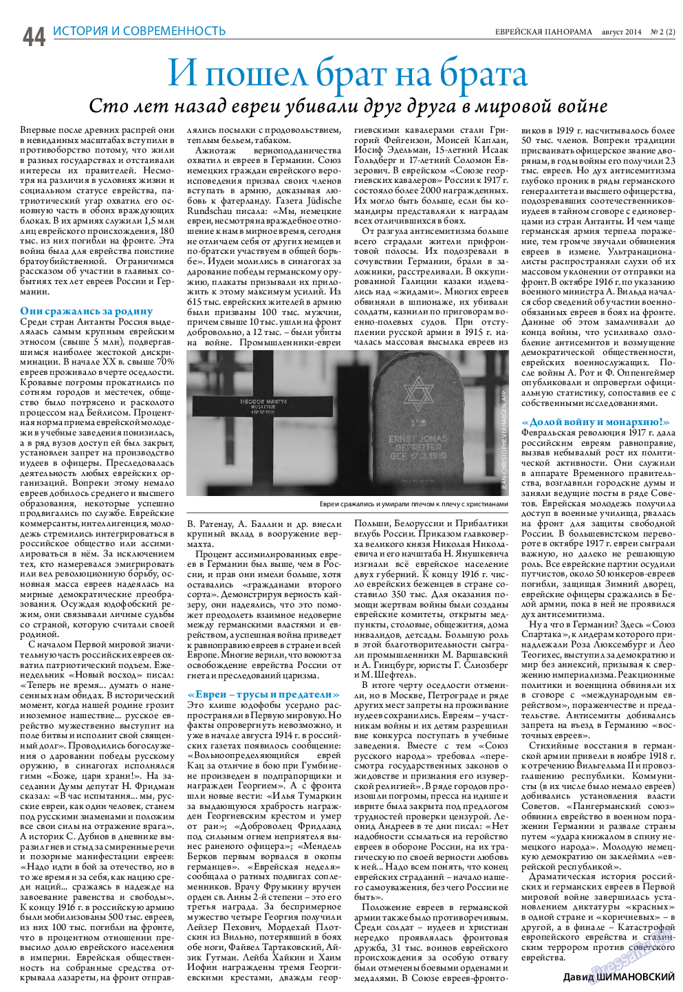 Еврейская панорама, газета. 2014 №2 стр.44