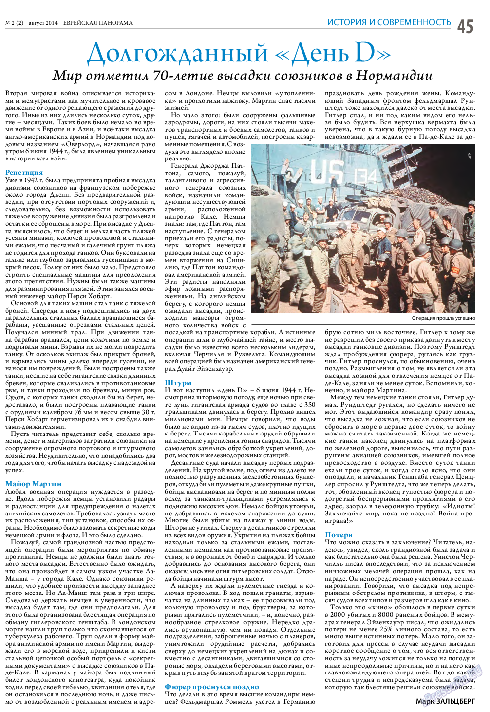 Еврейская панорама, газета. 2014 №2 стр.45