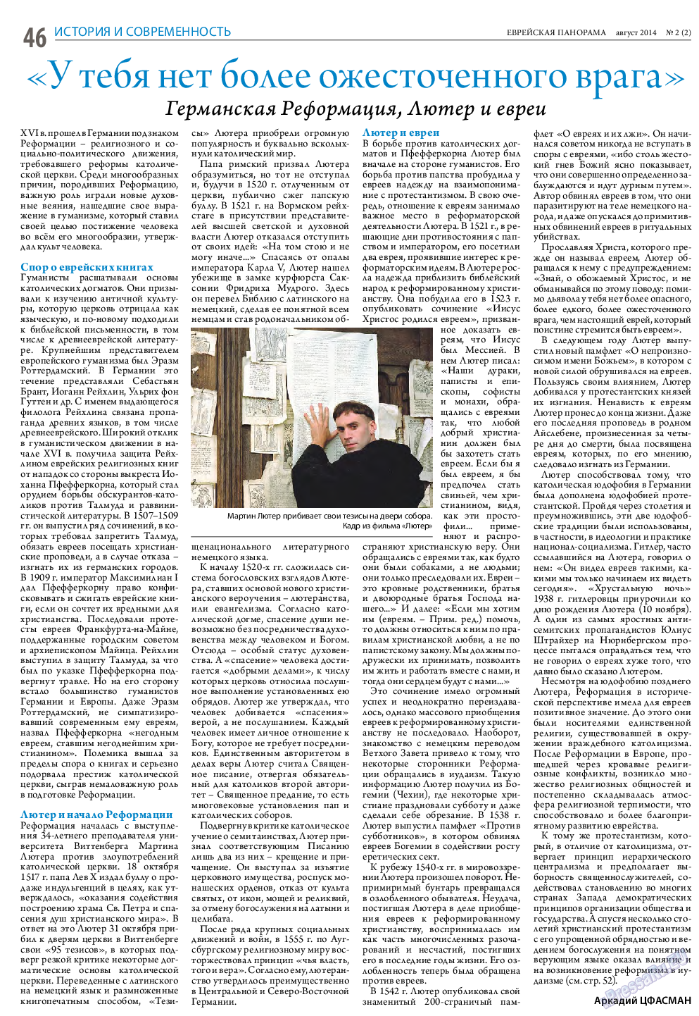 Еврейская панорама, газета. 2014 №2 стр.46