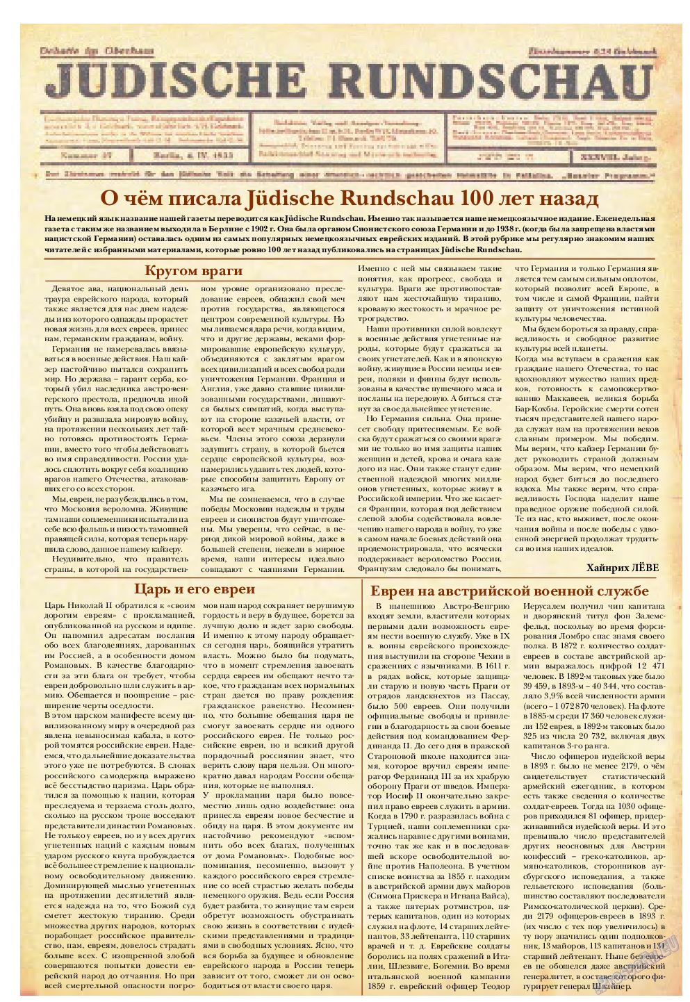 Еврейская панорама, газета. 2014 №2 стр.48
