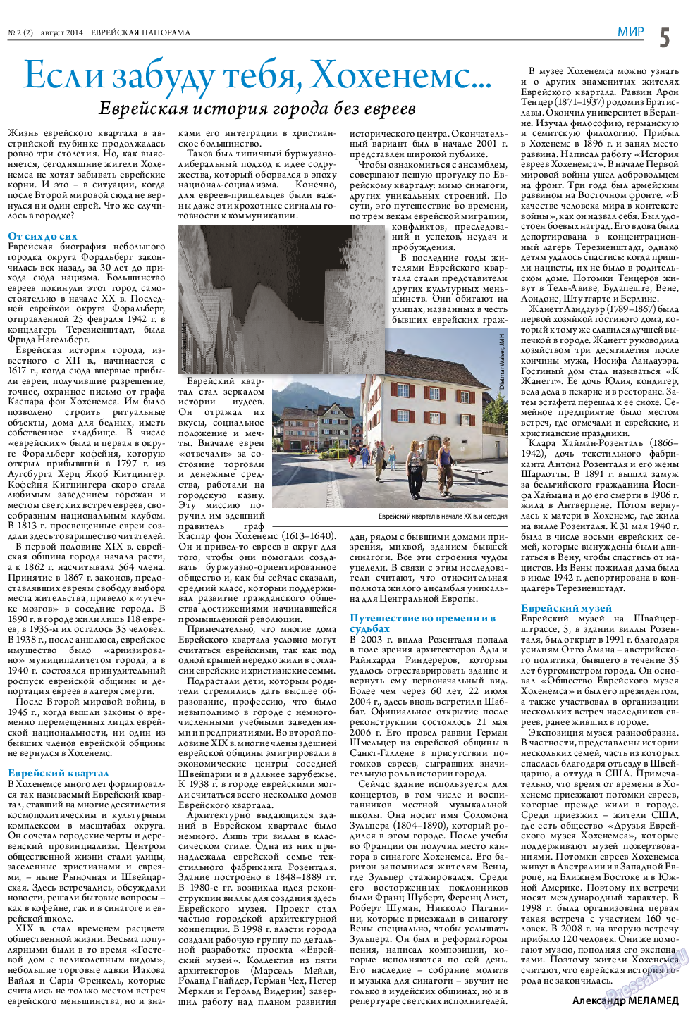 Еврейская панорама, газета. 2014 №2 стр.5