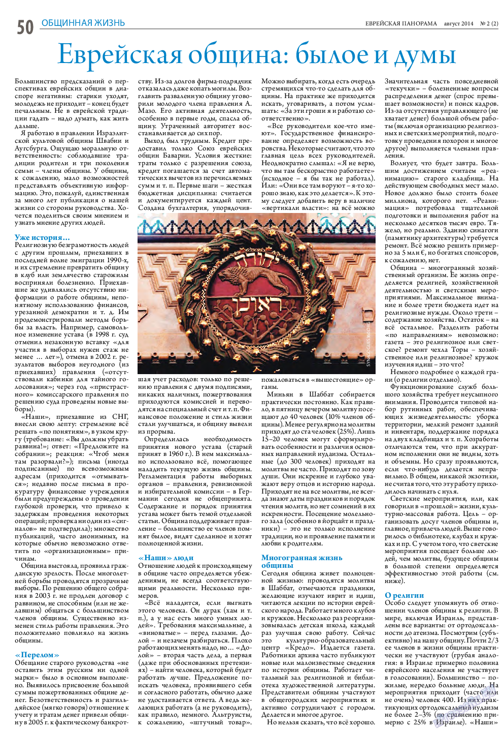 Еврейская панорама, газета. 2014 №2 стр.50