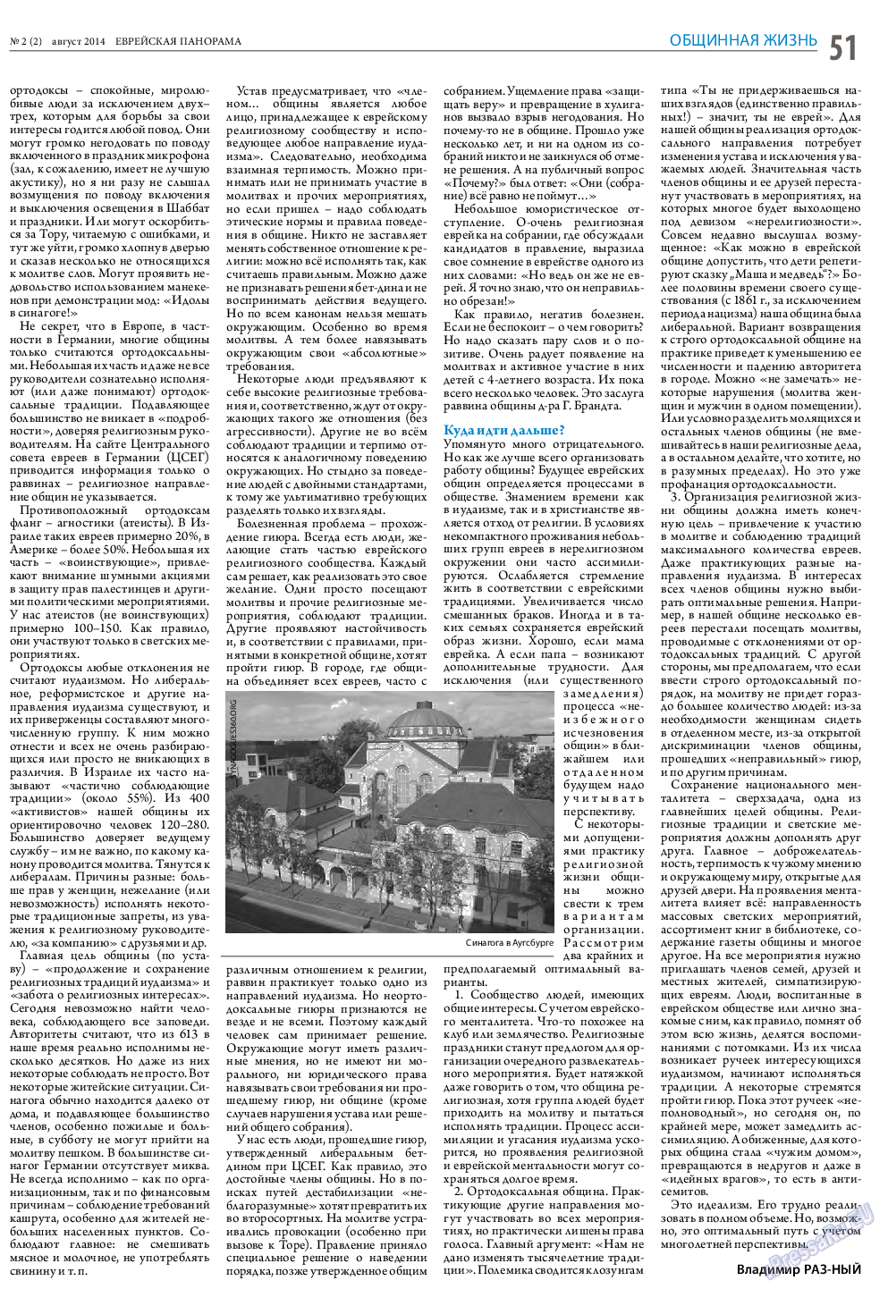 Еврейская панорама, газета. 2014 №2 стр.51