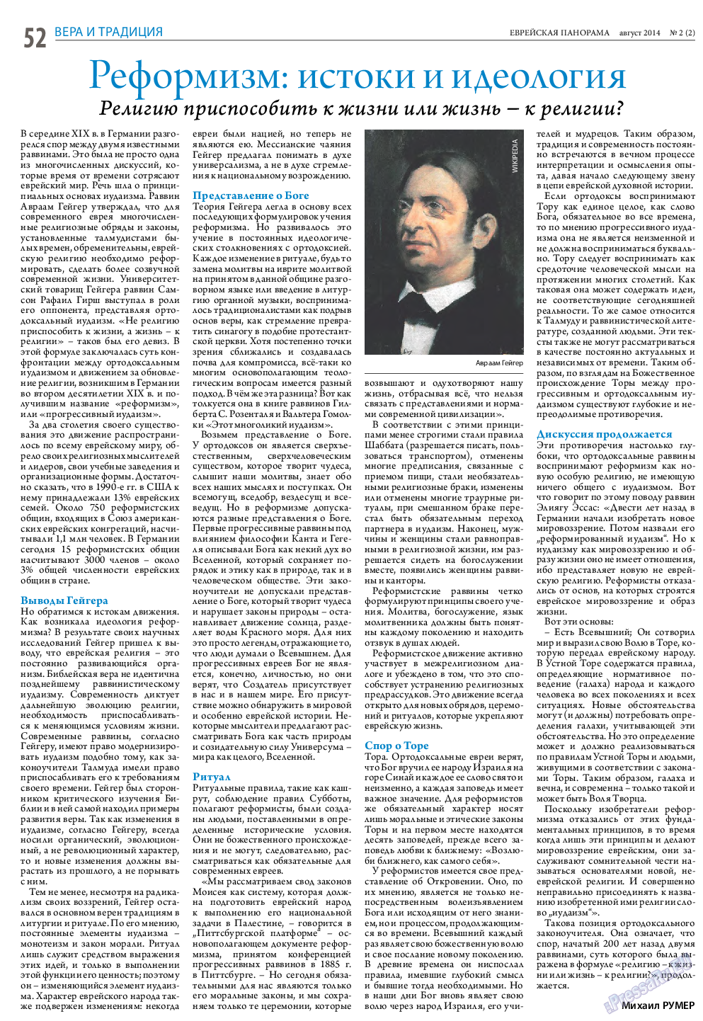 Еврейская панорама, газета. 2014 №2 стр.52