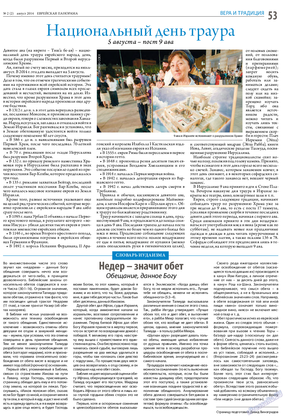 Еврейская панорама, газета. 2014 №2 стр.53