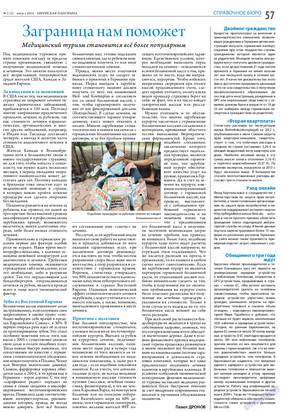 Еврейская панорама (газета). 2014 год, номер 2, стр. 57