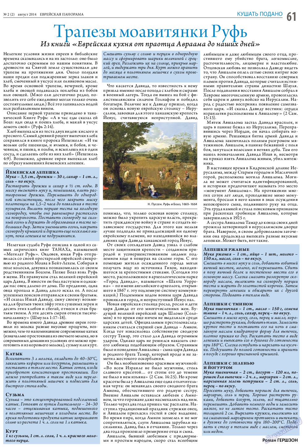 Еврейская панорама, газета. 2014 №2 стр.61