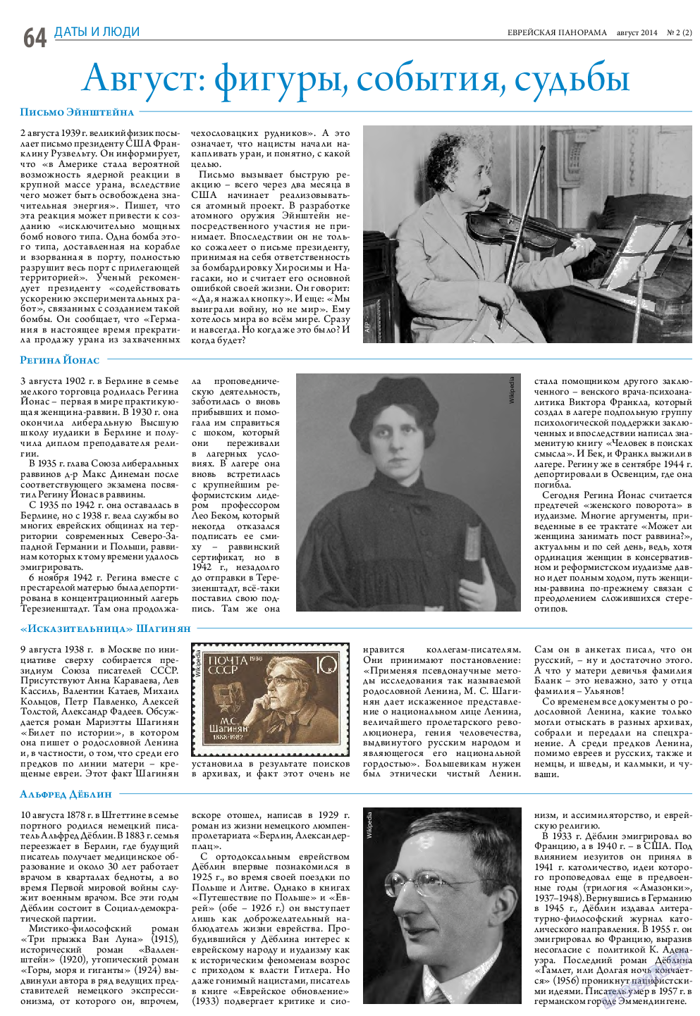 Еврейская панорама, газета. 2014 №2 стр.64