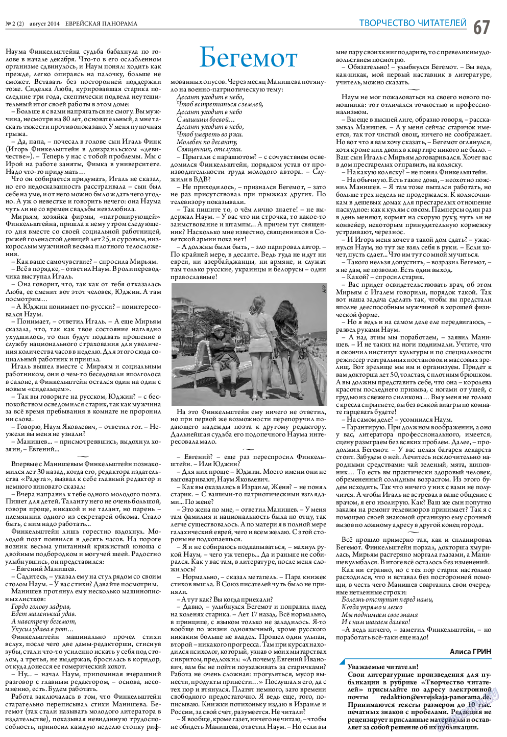Еврейская панорама, газета. 2014 №2 стр.67