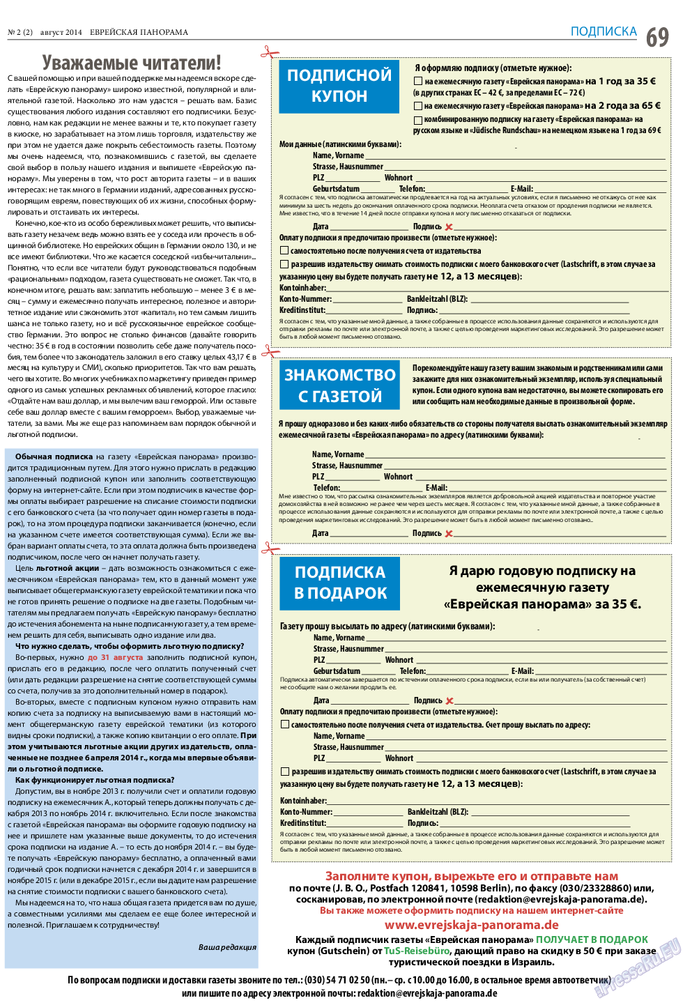 Еврейская панорама, газета. 2014 №2 стр.69
