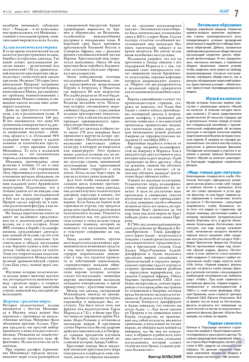 Еврейская панорама, газета. 2014 №2 стр.7