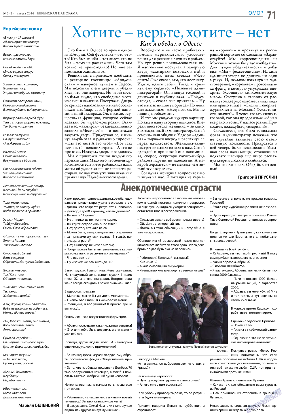 Еврейская панорама, газета. 2014 №2 стр.71