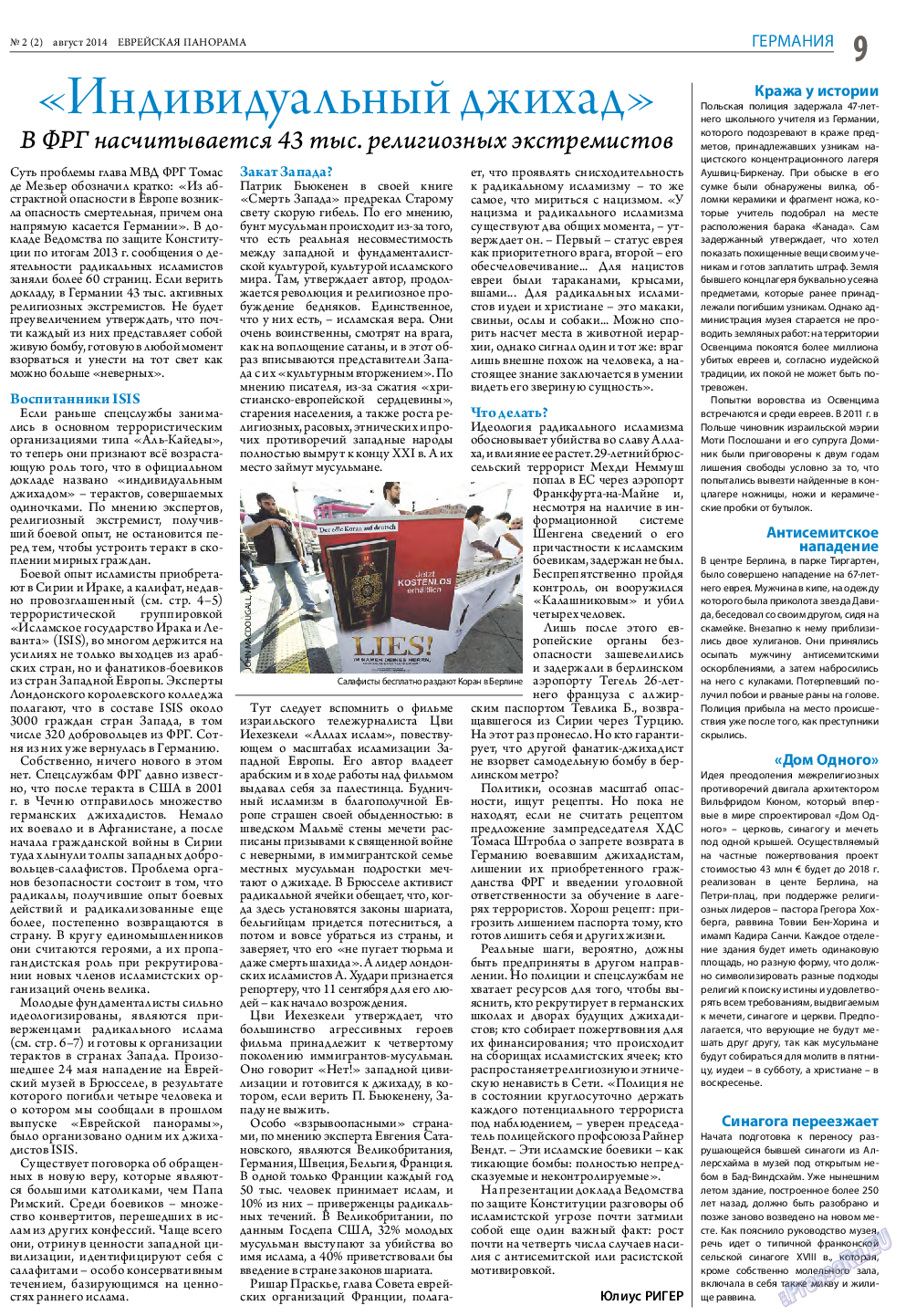 Еврейская панорама, газета. 2014 №2 стр.9