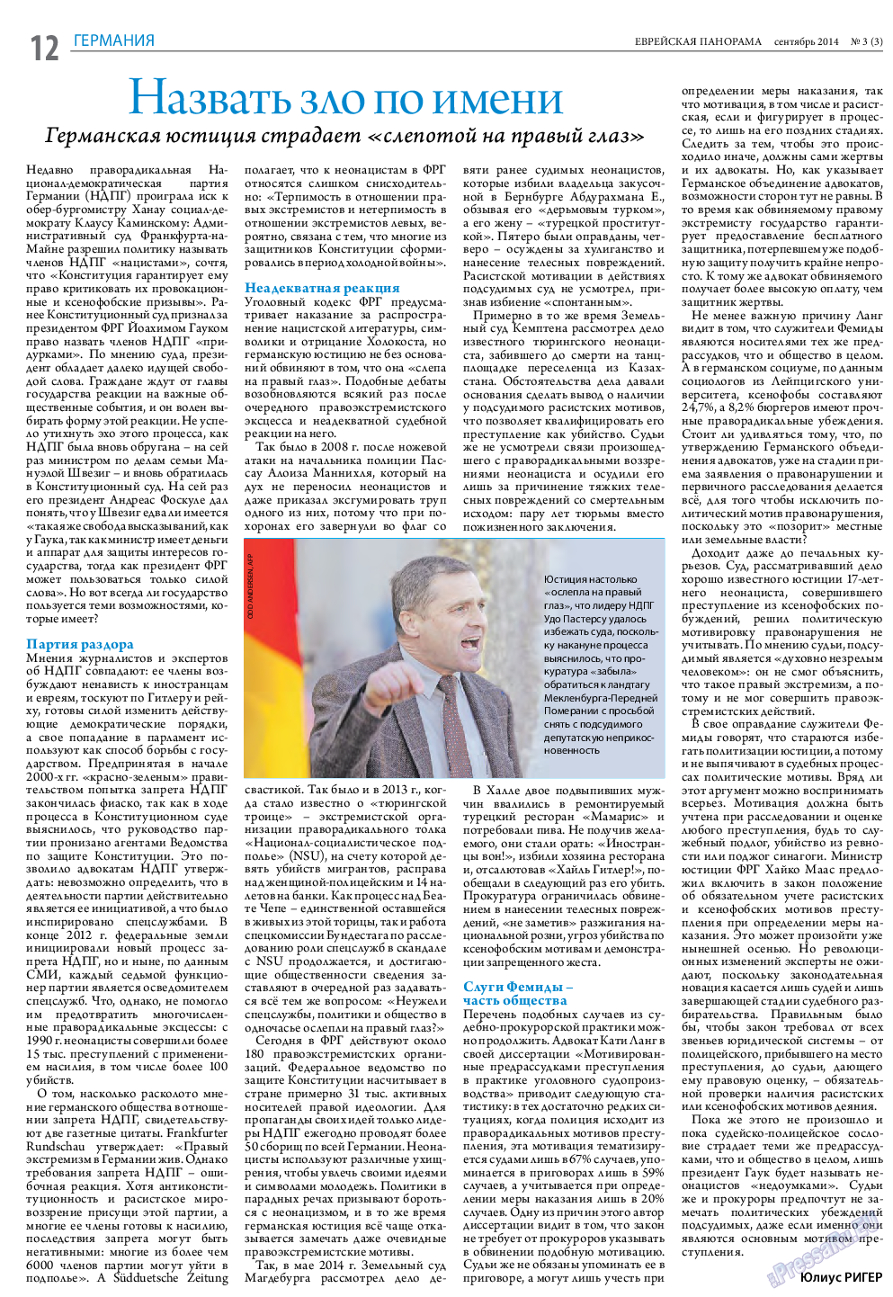Еврейская панорама, газета. 2014 №3 стр.12