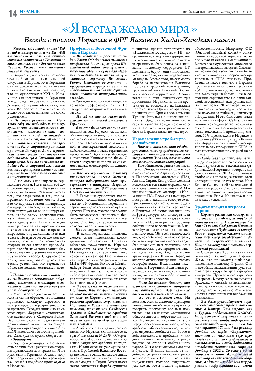 Еврейская панорама, газета. 2014 №3 стр.14