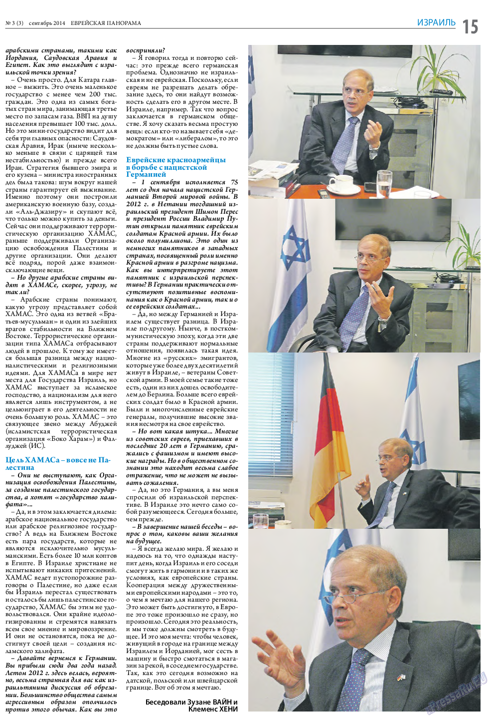 Еврейская панорама, газета. 2014 №3 стр.15