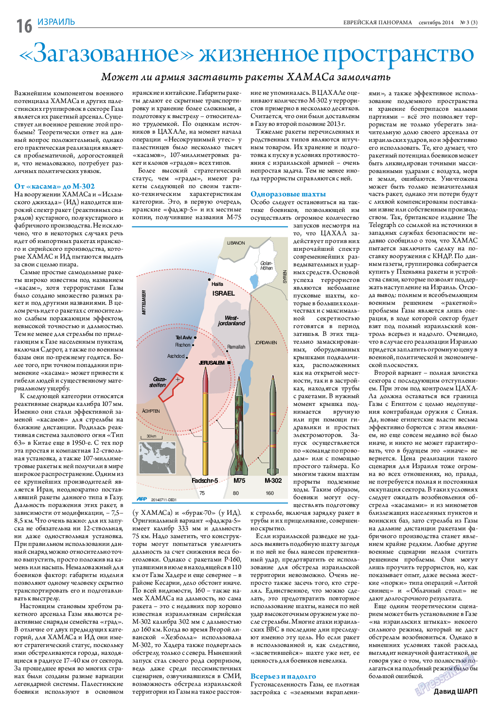 Еврейская панорама, газета. 2014 №3 стр.16