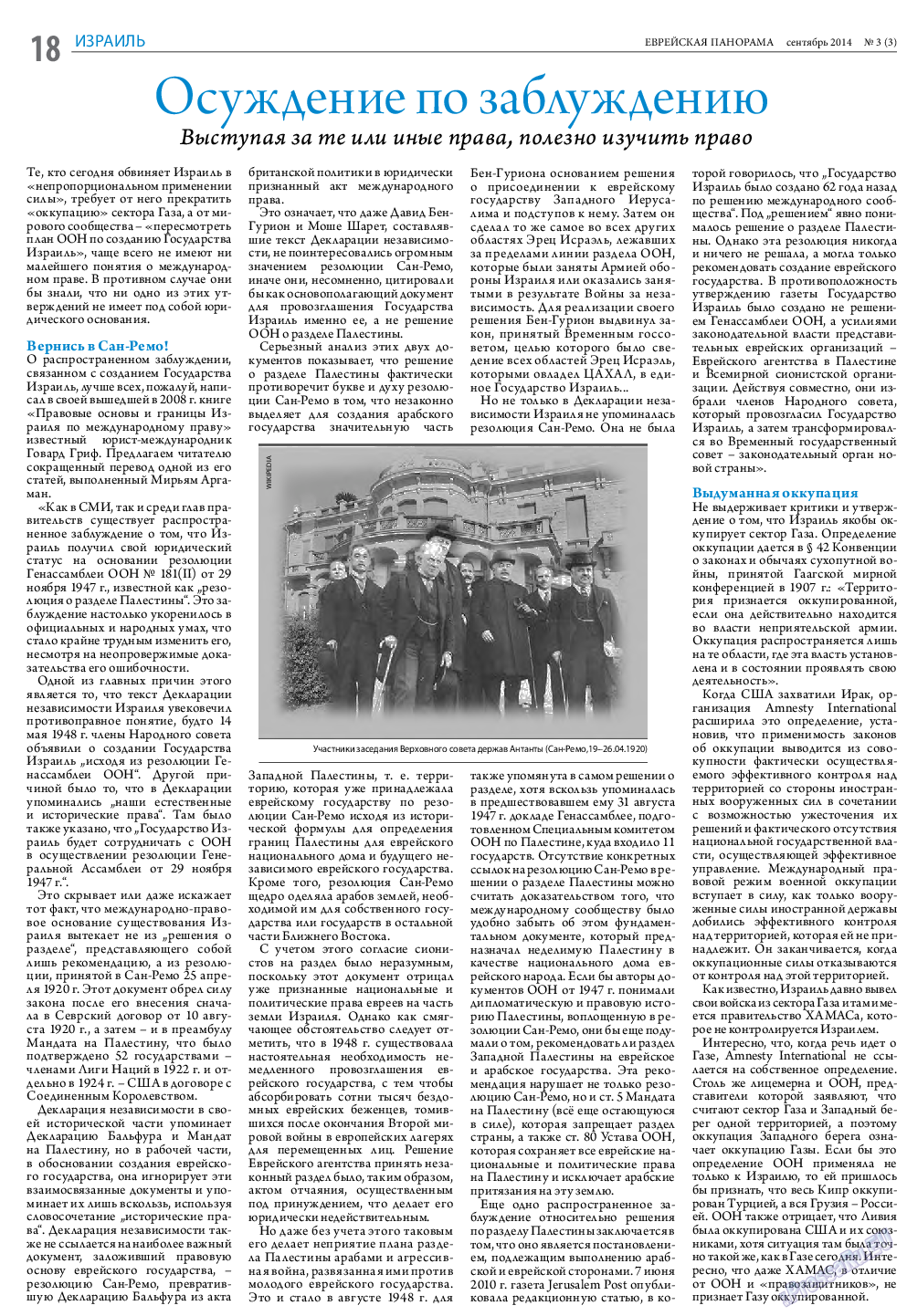 Еврейская панорама, газета. 2014 №3 стр.18