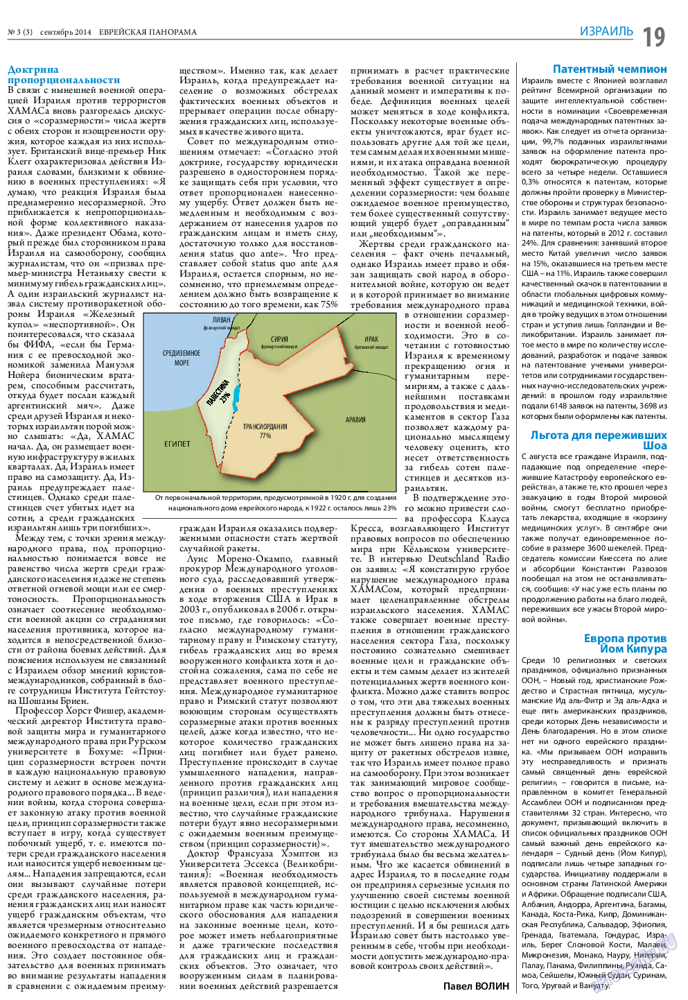 Еврейская панорама, газета. 2014 №3 стр.19