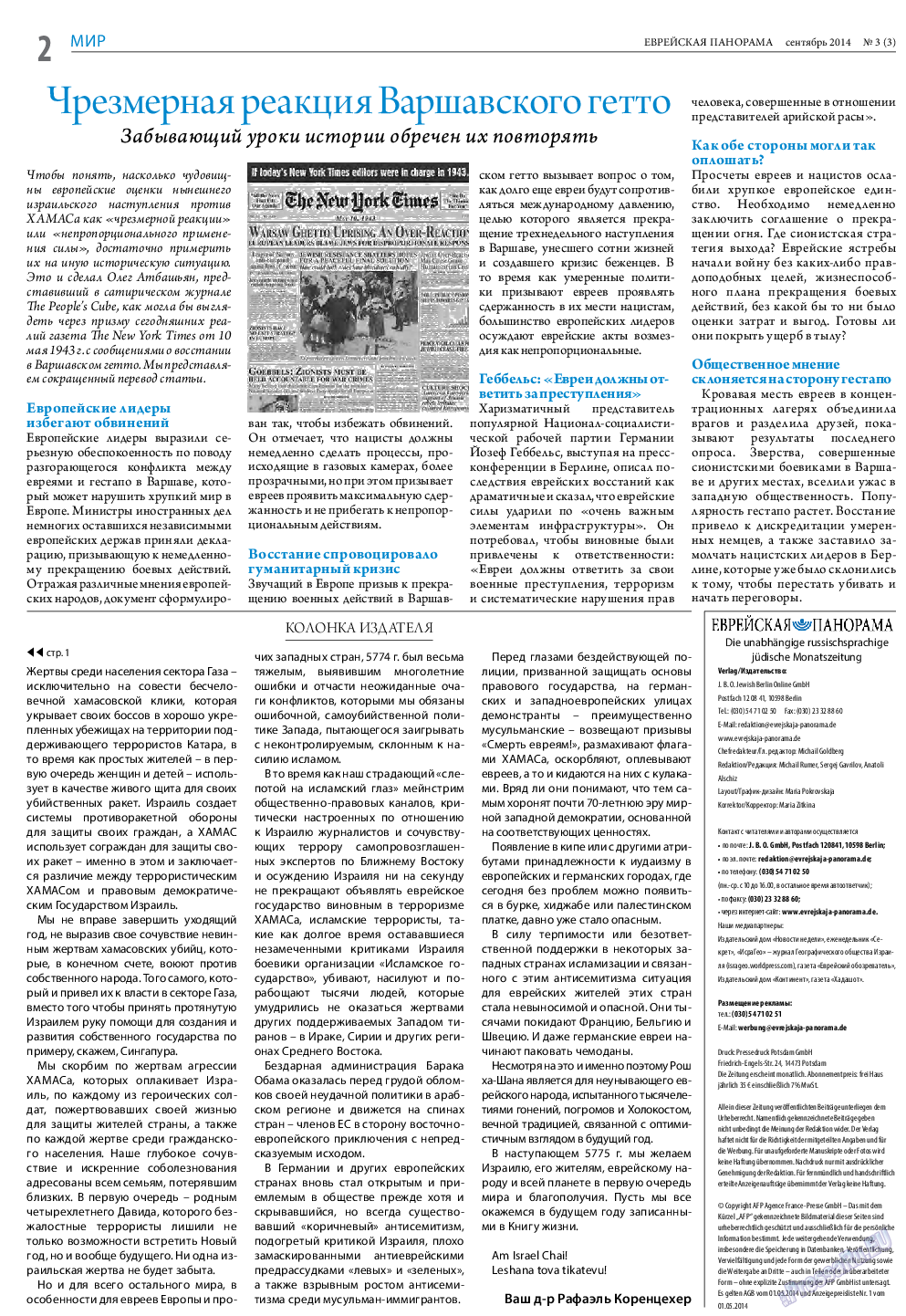 Еврейская панорама, газета. 2014 №3 стр.2