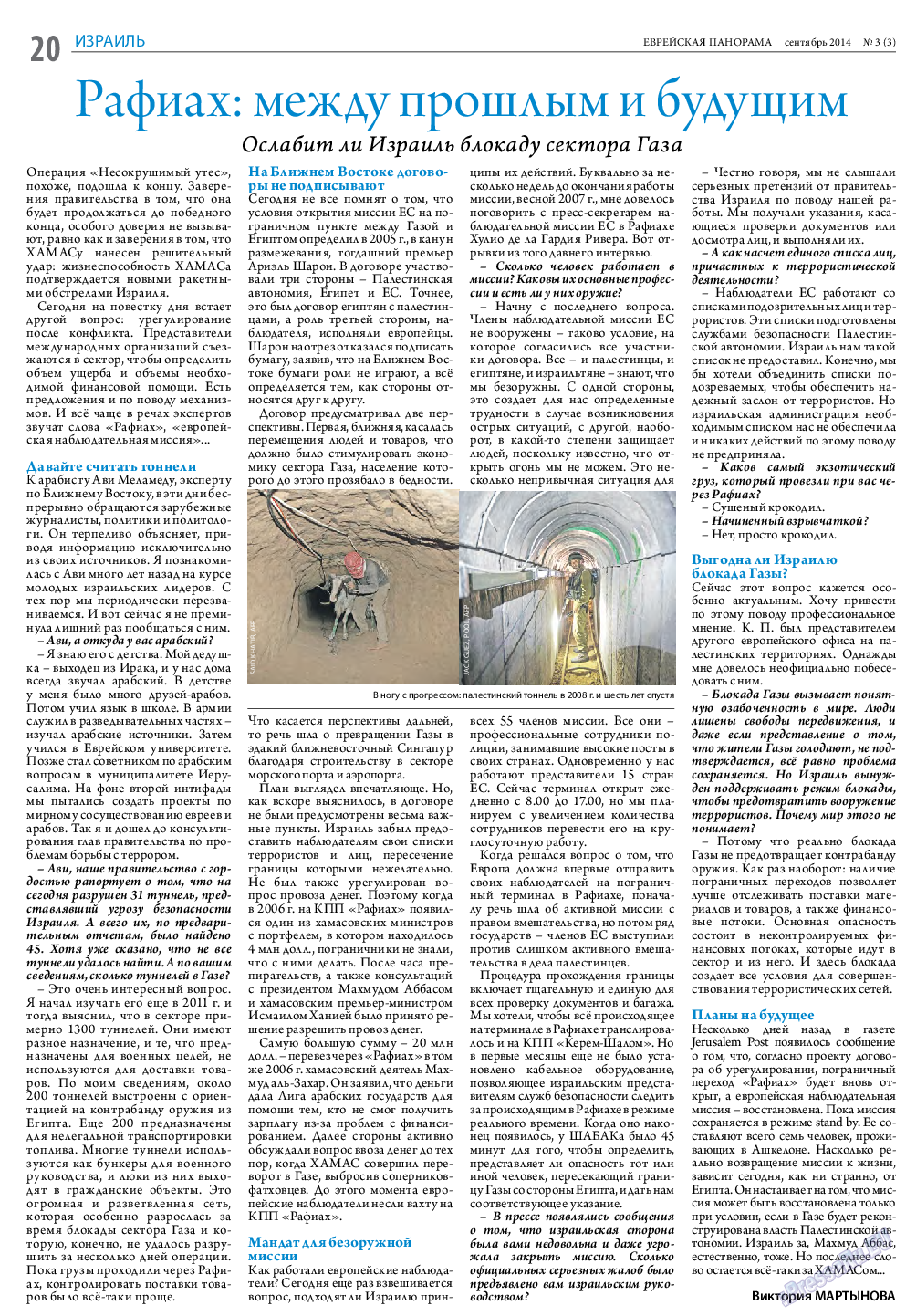 Еврейская панорама, газета. 2014 №3 стр.20