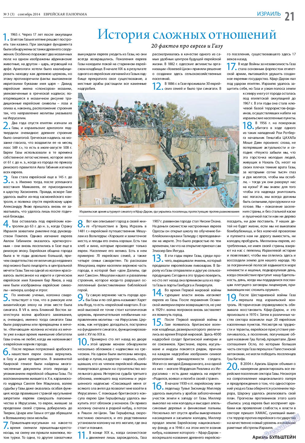 Еврейская панорама, газета. 2014 №3 стр.21