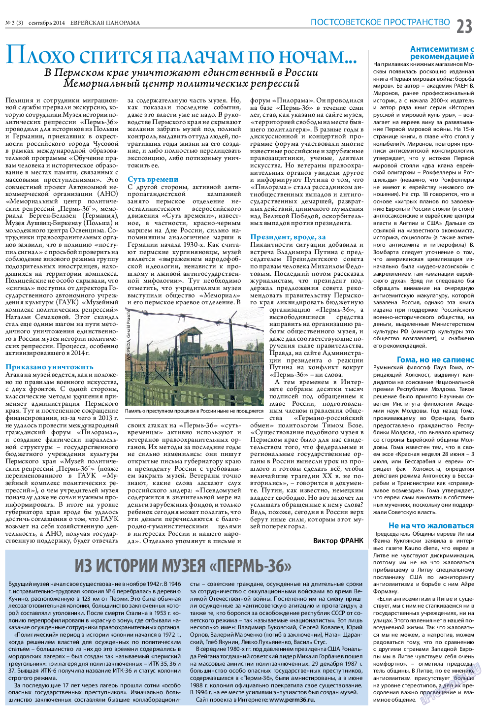 Еврейская панорама, газета. 2014 №3 стр.23