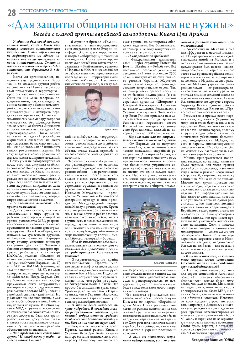 Еврейская панорама, газета. 2014 №3 стр.28