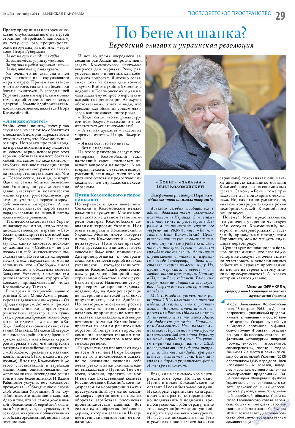 Еврейская панорама, газета. 2014 №3 стр.29