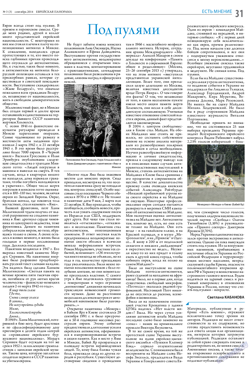 Еврейская панорама, газета. 2014 №3 стр.31