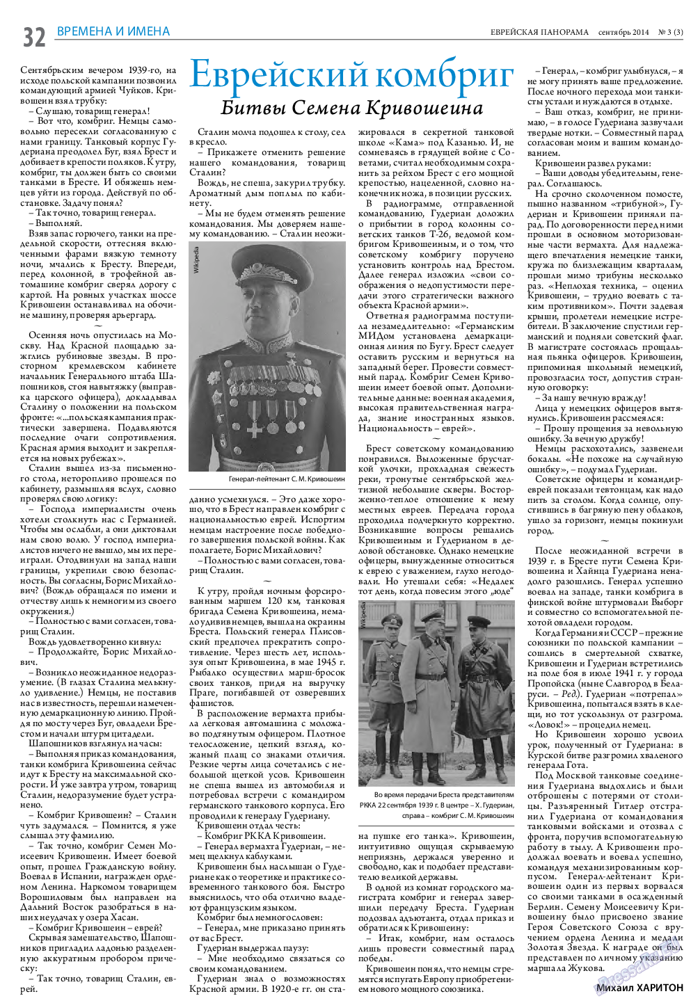 Еврейская панорама, газета. 2014 №3 стр.32