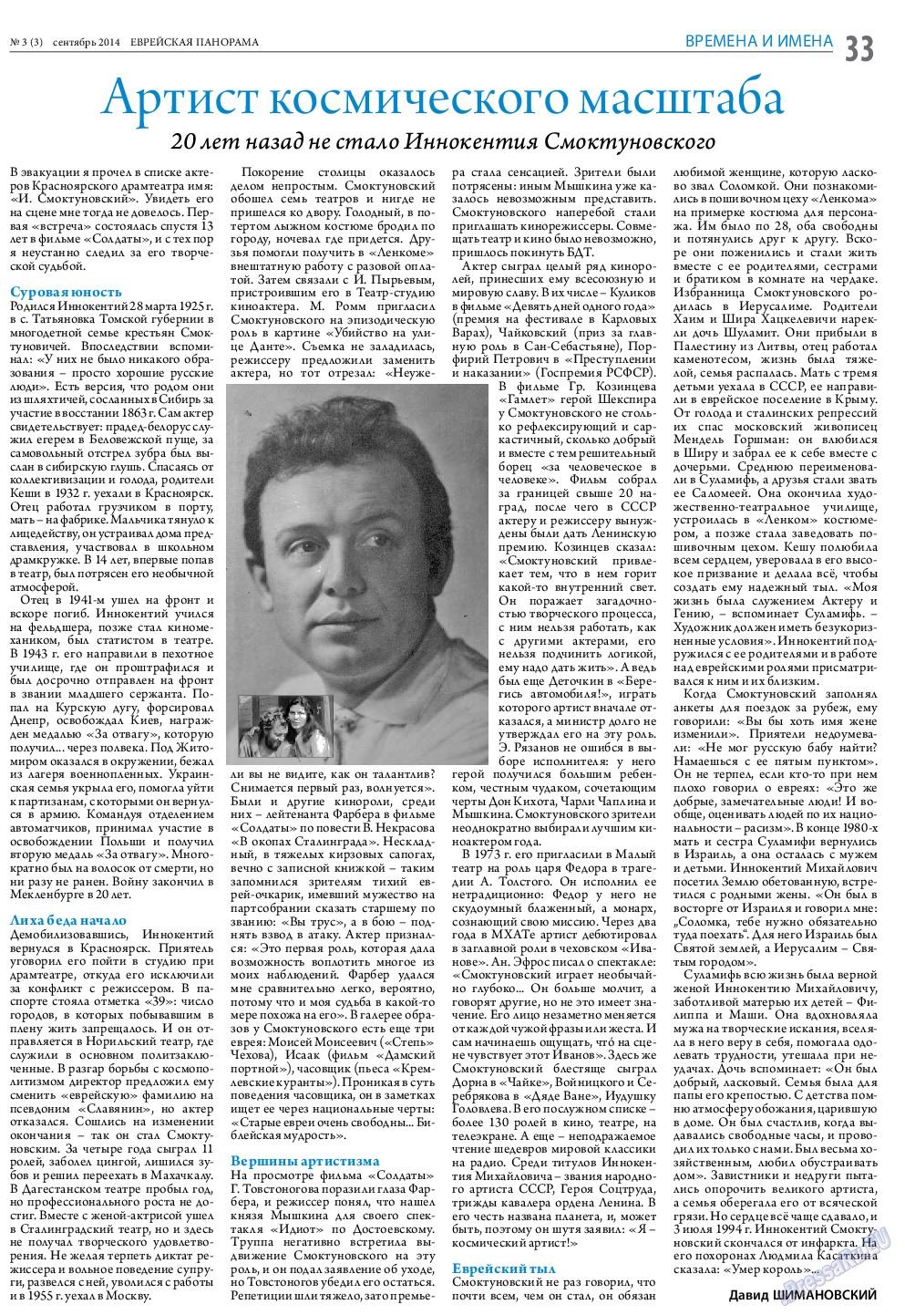 Еврейская панорама, газета. 2014 №3 стр.33