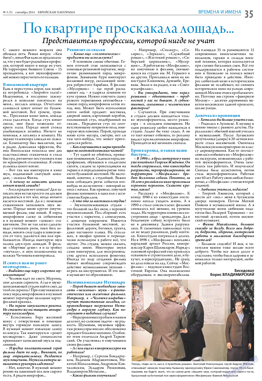 Еврейская панорама, газета. 2014 №3 стр.35