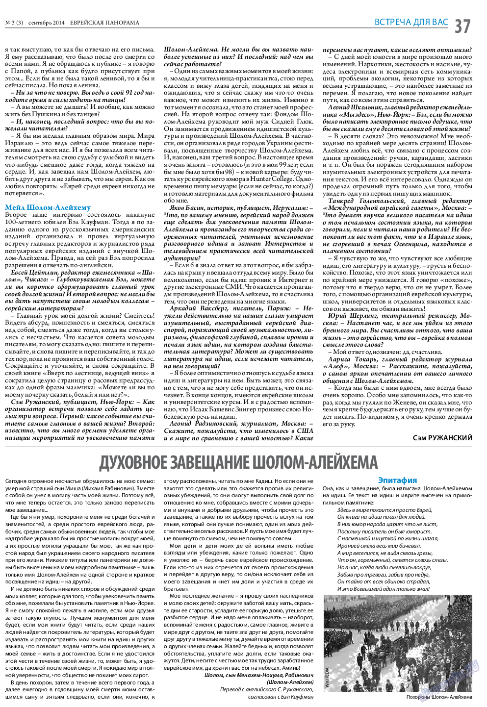Еврейская панорама, газета. 2014 №3 стр.37