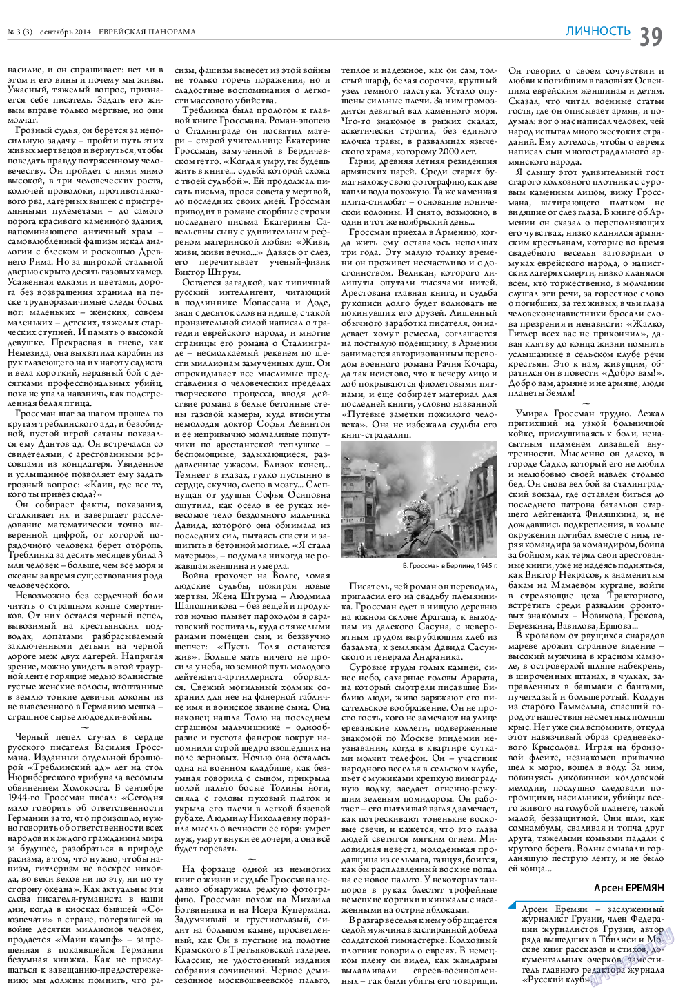 Еврейская панорама, газета. 2014 №3 стр.39