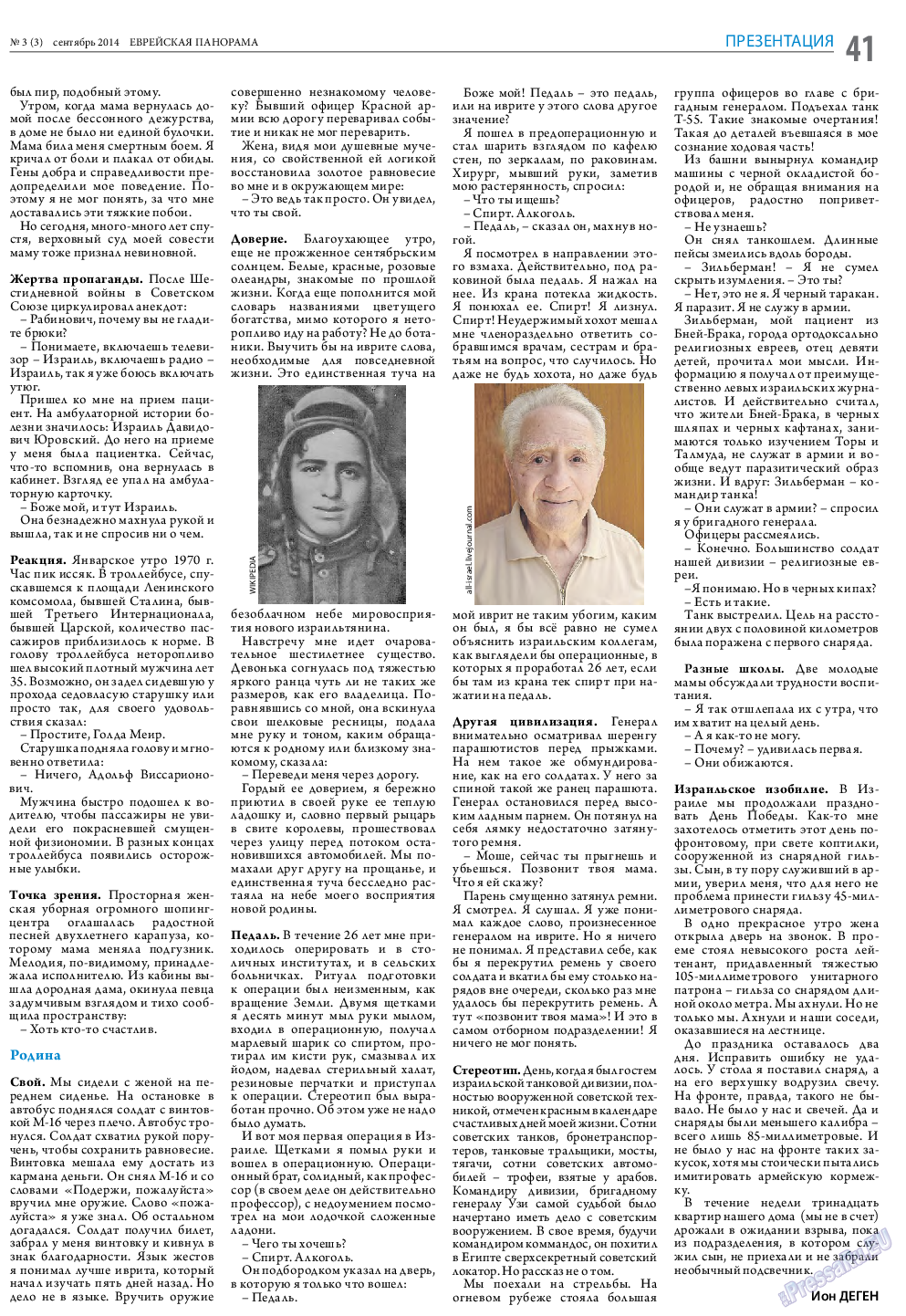 Еврейская панорама, газета. 2014 №3 стр.41