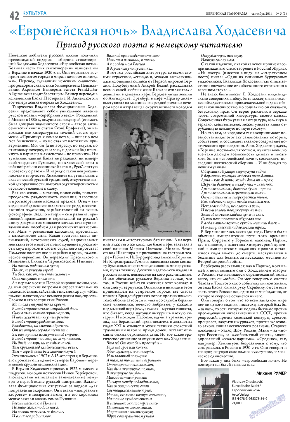 Еврейская панорама (газета). 2014 год, номер 3, стр. 42