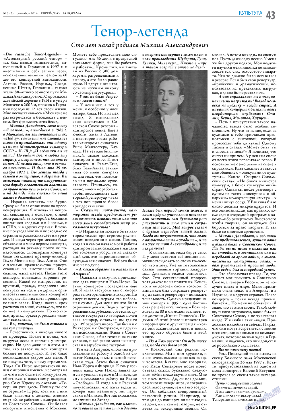 Еврейская панорама, газета. 2014 №3 стр.43