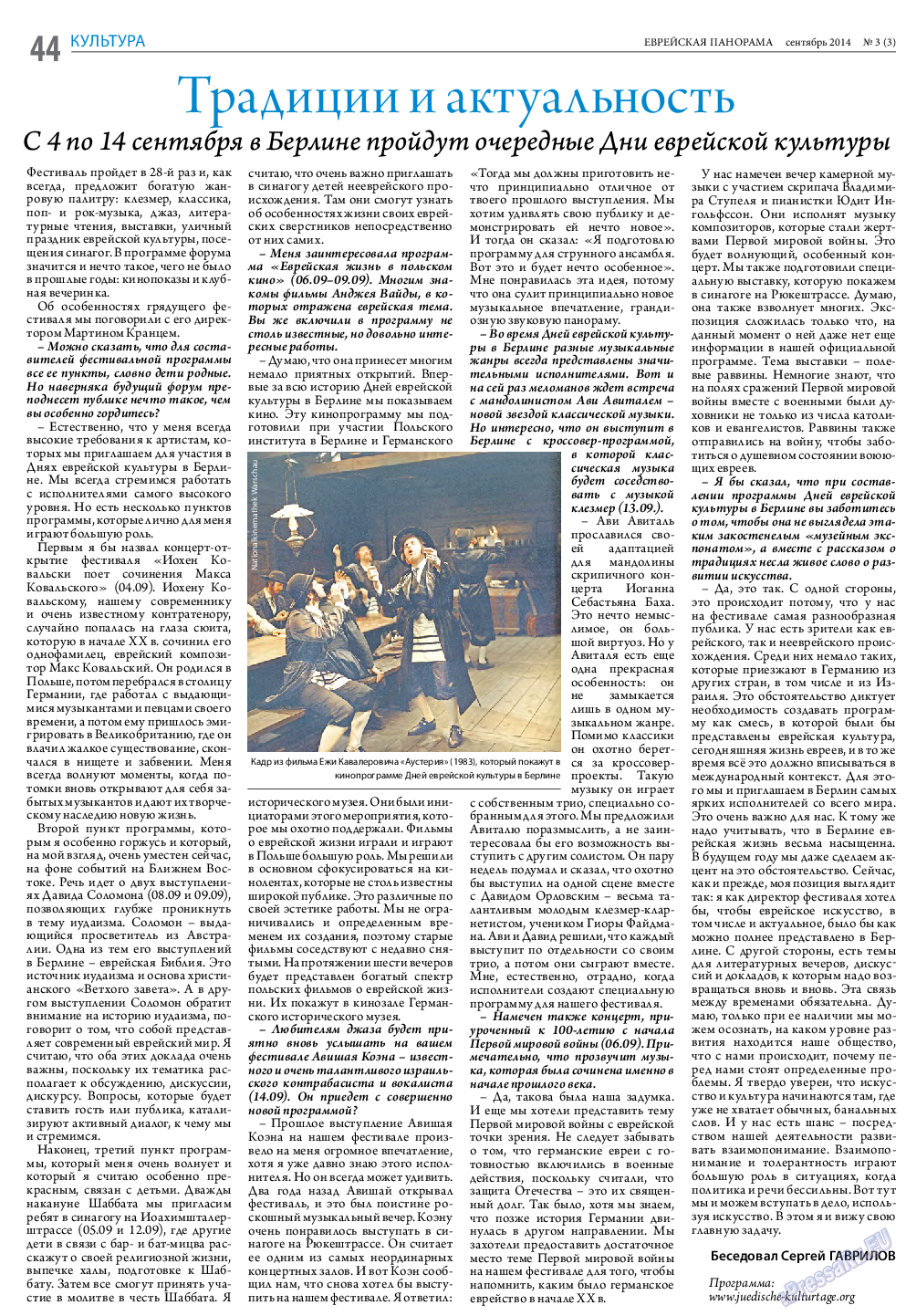 Еврейская панорама, газета. 2014 №3 стр.44